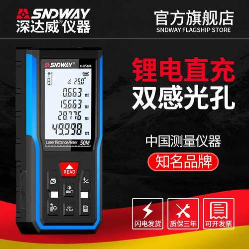 深达威激光测距仪红外线电子尺高精度激光尺测量工具手持量房仪