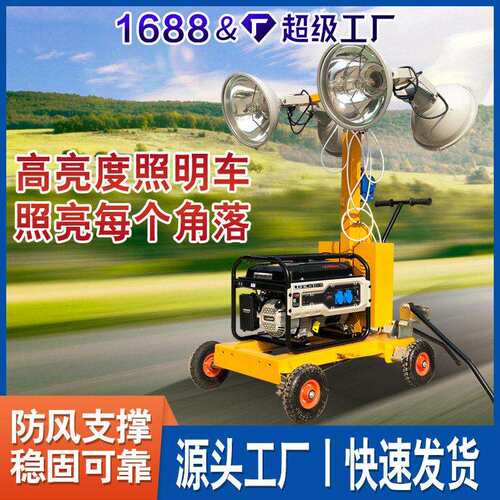 工程移动照明车应急拖车式灯塔夜间施工金卤灯LED照明工地照明