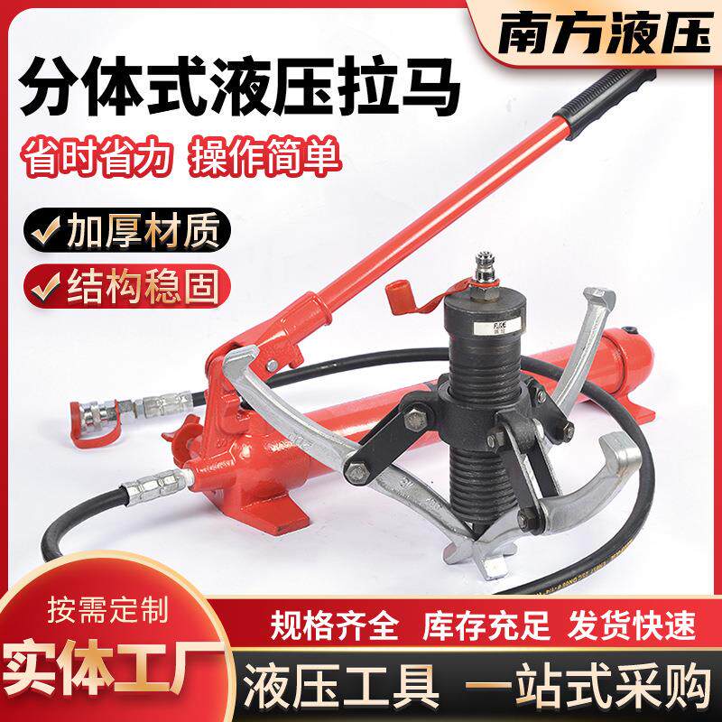 厂家供应三爪轴承拆卸拉轮器多用分体式液压拉马