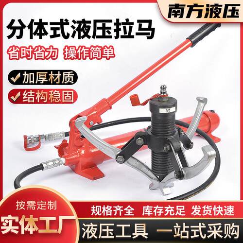 厂家供应三爪轴承拆卸拉轮器多用分体式液压拉马