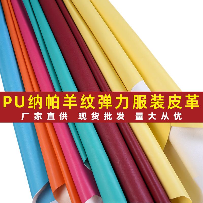 现货 141纹羊仔纹PU皮革面料柔软弹力服装革小羊纹人造革皮料
