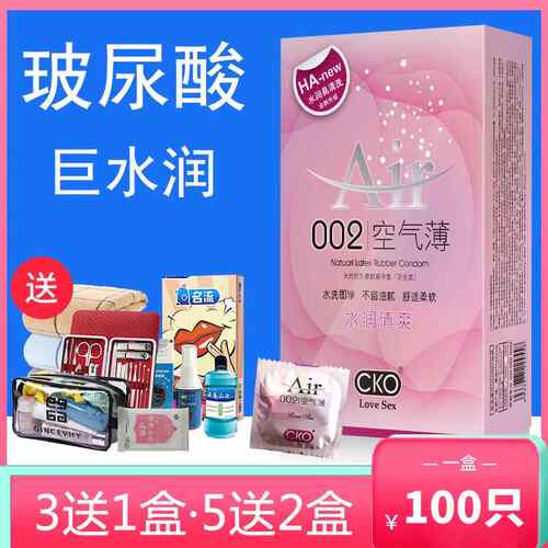玩美玻尿酸cko空气薄001避孕套100祇装水溶性免洗水润安全套夫妻