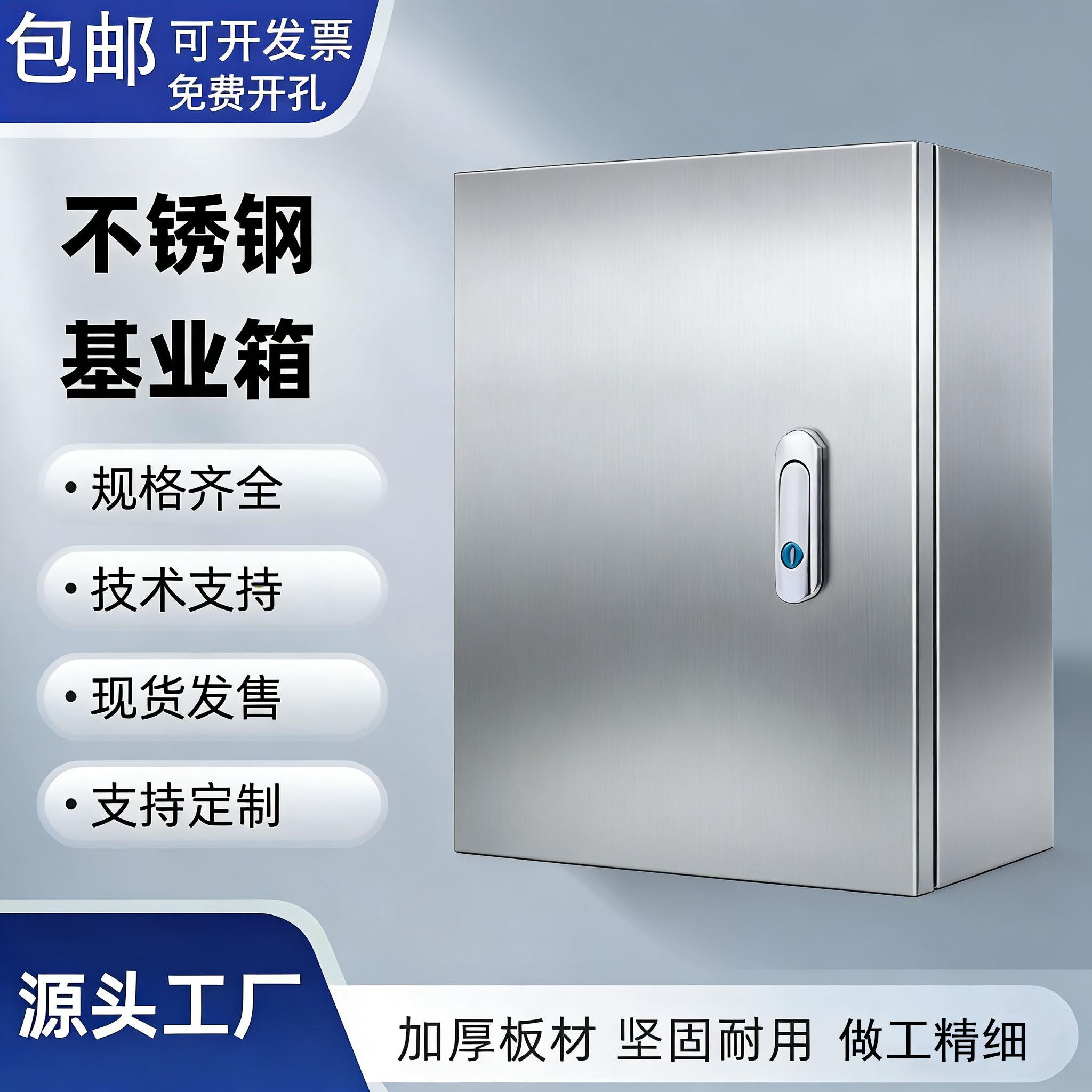 304室内不锈钢配电箱基业箱设备监控箱电气柜控制柜防雨防尘定制