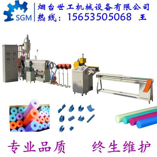 发泡管棒机设备珍珠棉空心管实心棒机海绵管荧光棒15653505068