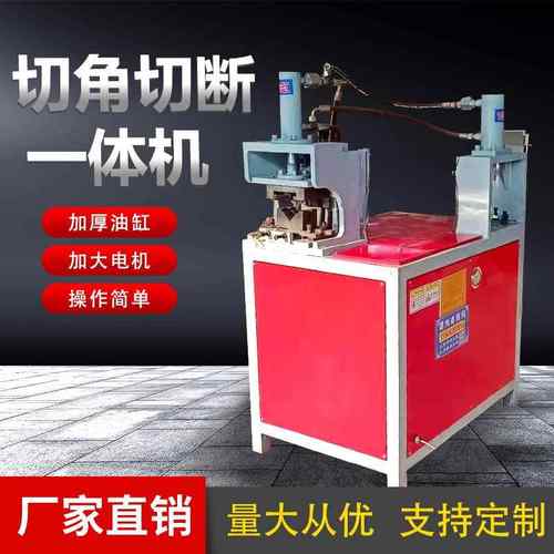 厂家直营80钢切角切断一体机45度液压方管切角机镀锌管切角机模具