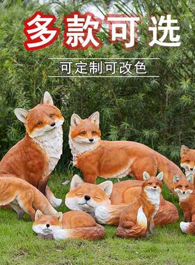 花园装饰摆件狐狸树脂别墅庭院造景布置白色仿真动物模型户外草坪