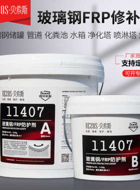 贝索斯11407FRP玻璃钢修补剂喷淋管洗涤塔漏水修补胶化粪池修复膏