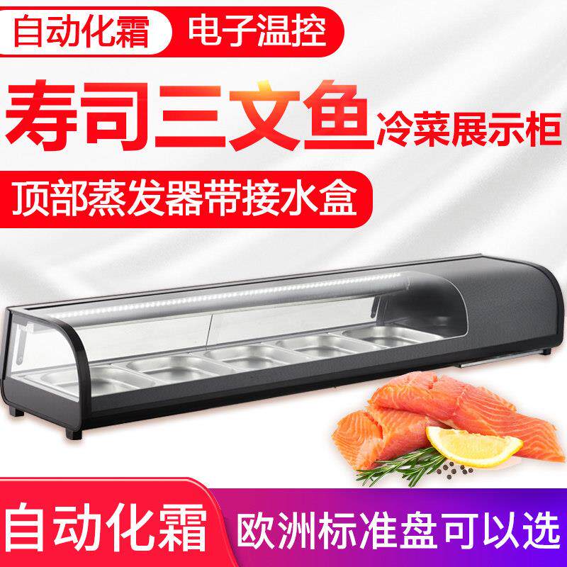 安侯寿司柜刺身海鲜冷藏保鲜展示柜商用台式熟食凉菜冷柜甜点冰柜
