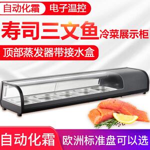 安侯寿司柜刺身海鲜冷藏保鲜展示柜商用台式熟食凉菜冷柜甜点冰柜