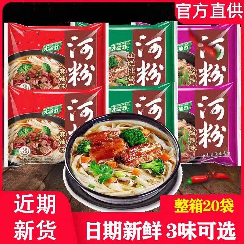 现货袋装非油炸方便面陈村河粉非油炸方便粉面麻辣酸辣味红烧排骨