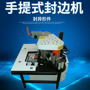 家装用手提式木工封边机曲线木工封边机小型手动便携式封边机