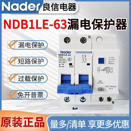 上海良信空气开关带漏电保护NDB1LE-63漏电保护开关16A32A40A63A