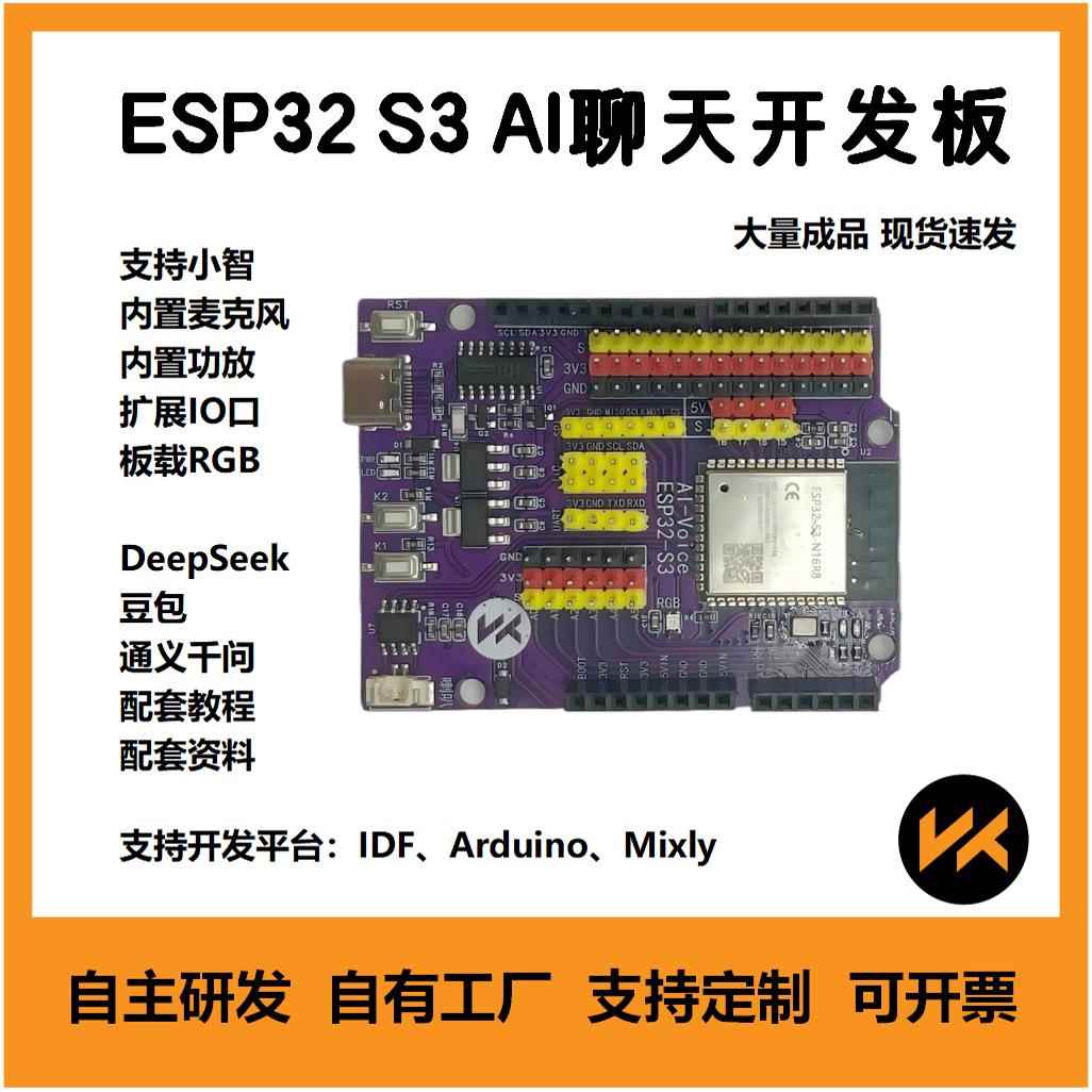 ESP32-S3 开发板AI小智对话机器人 虾哥推荐 支持定制 扩展IO口