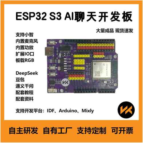 ESP32-S3 开 发板AI小智对话机器人 虾哥推荐 支持定制 扩展IO口