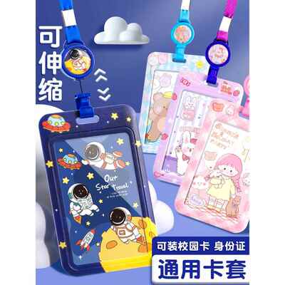 卡套小学生儿童公交市民饭卡防丢接送胸卡幼儿园伸缩校牌带挂绳挂脖胸牌核酸健康码校园校卡门禁工作证件卡片