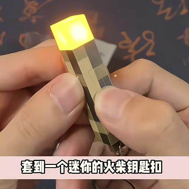 我的世界火把灯钥匙扣迷你火柴钥匙扣小夜灯卡通挂件mini按压点亮