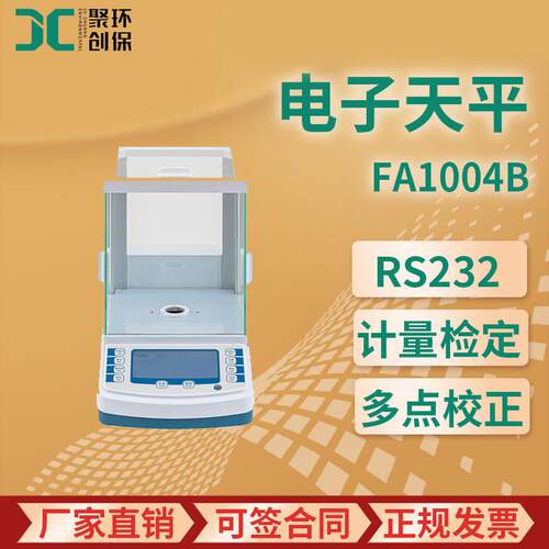 实验室分析天平0.1mg电子天平万分之一高精密分析天平仪器0.0001g