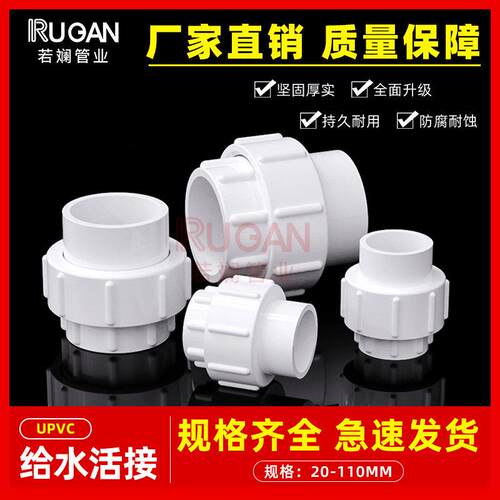 pvc活接给水管接头配件上由令灰色鱼缸快接管件20直接75 40 50 63