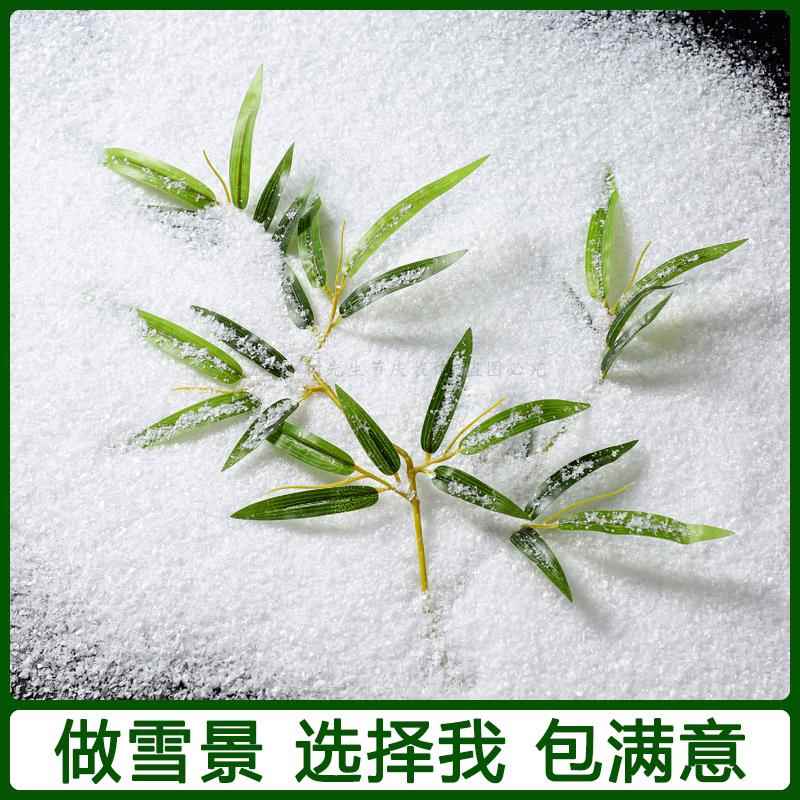 人造雪粉仿真雪假雪造景圣诞雪景装饰干雪粉兑水雪粉拍摄雪景布置