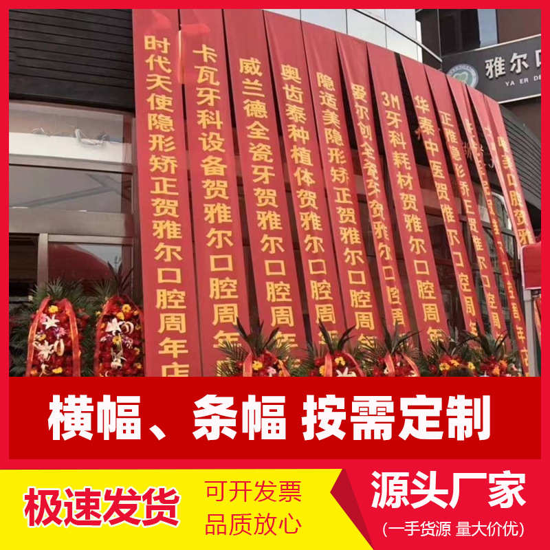 鸿基印务宣传条幅制作户外广告横幅彩色标语彩旗物料喷绘
