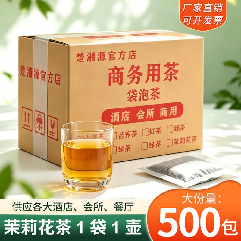 茉莉花茶5斤500袋泡茶包浓香型商用茶叶办公招待奶茶酒店饭店用茶