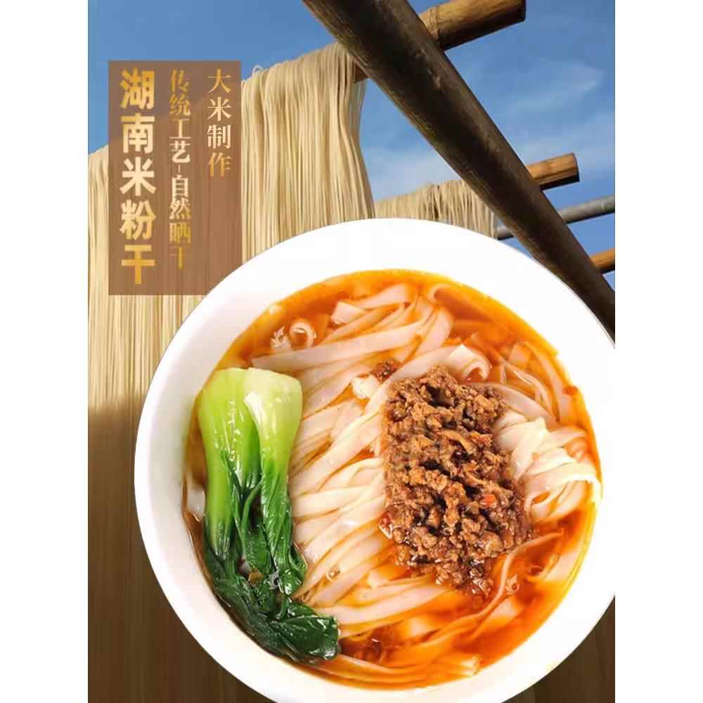 长沙扁米粉 攸县宽米粉 正宗湖南大米扁粉 早餐干河粉 干切粉米面
