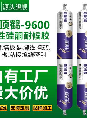 厂家直销千顶鹤9600中性结构胶密封胶窗胶外墙防水黑色打胶高粘度