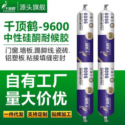 厂家直销千顶鹤9600中性结构胶密封胶窗胶外墙防水黑色打胶高粘度
