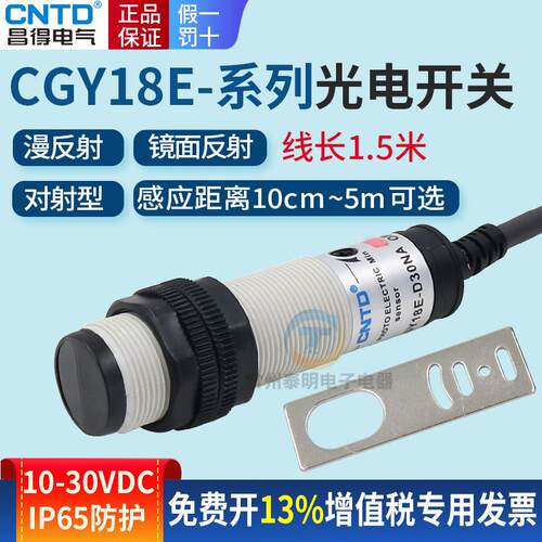 昌得感应感测器24V光电开关CGY18E-D30NA M18圆柱NB形T5NA直流PA
