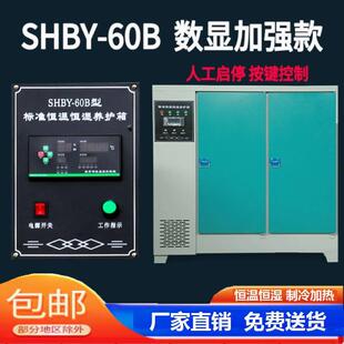 标准养护箱混凝土恒温恒湿混泥土水泥砼试块保温40B60B90B标养箱