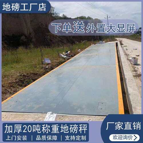 厂直销5t10t2t0t0305t地磅秤加厚电子称远距离无线自家SCS动称重