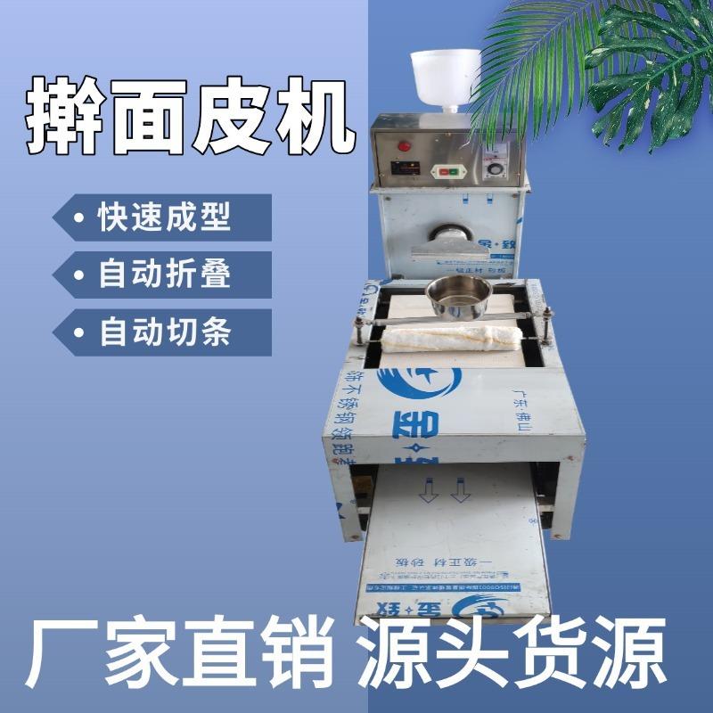 全自动小型凉皮机家用米皮机一次成型多功能擀面皮机薄厚均匀