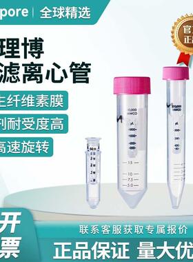 Millipore密理博超滤离心管蛋白浓缩管分离0.5ml/4ml/15ml实验室
