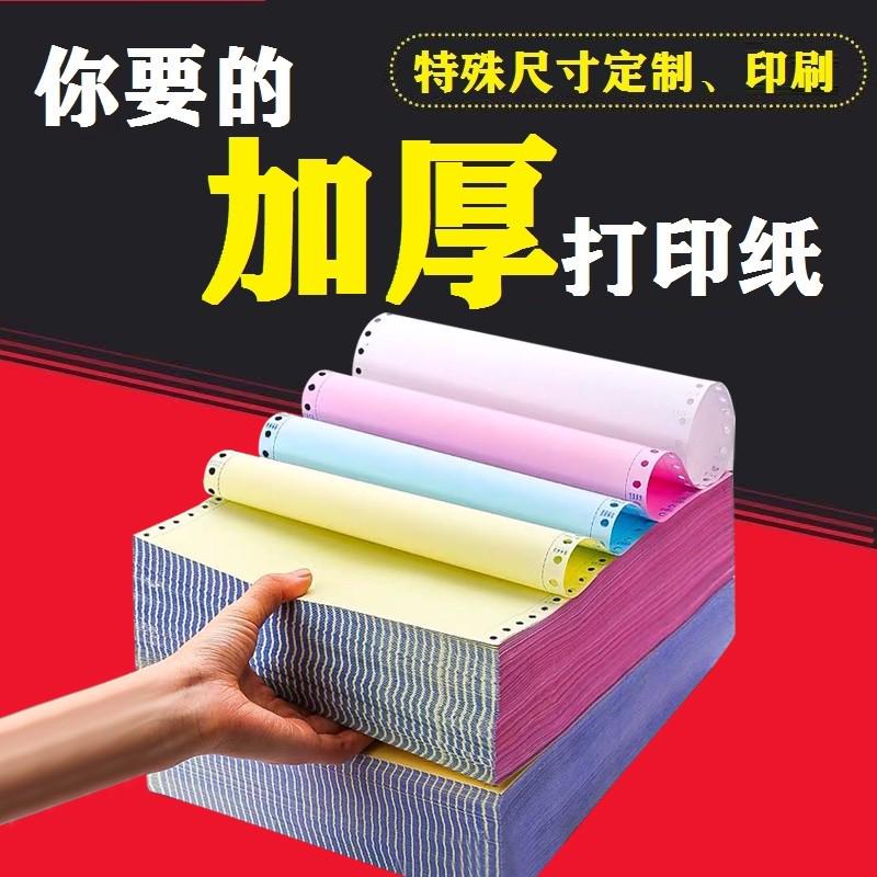 厂家直销241针式打印纸三联1联两联四联五联打印纸出库送货单表格