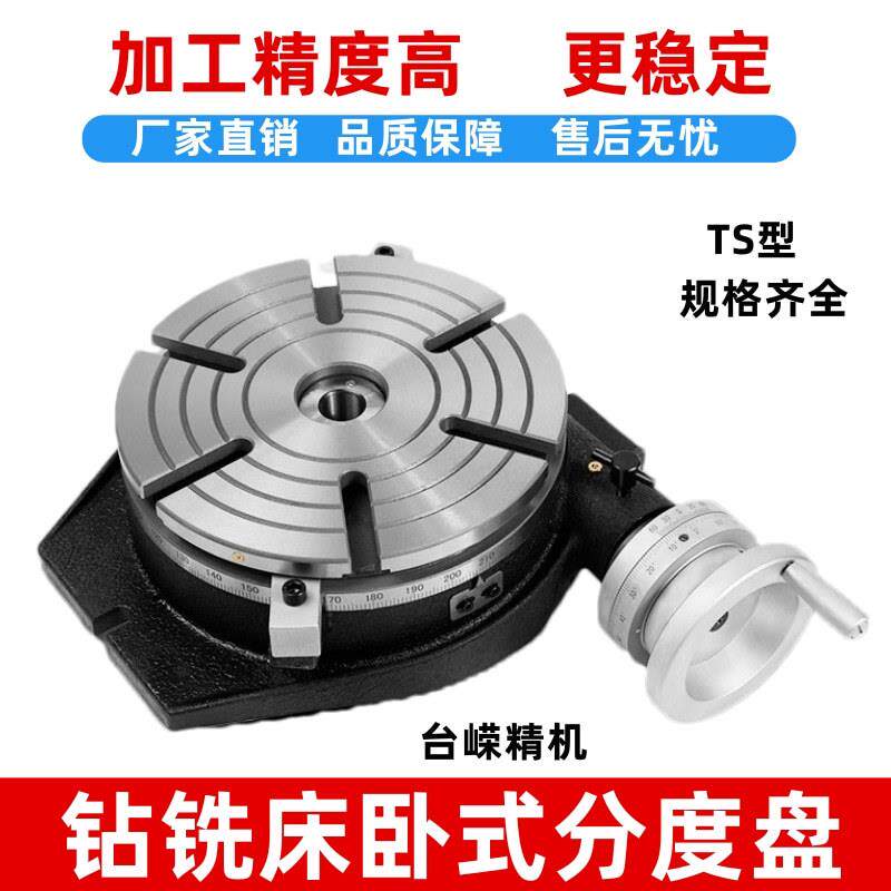 铣床卧式分度盘TS200回转工作台万能分度盘旋转分度器60°角度台
