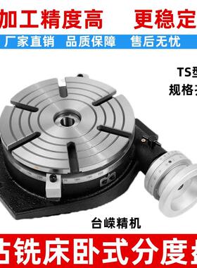 铣床卧式分度盘TS20回转工作台万能分度盘旋转分度器60°角度台