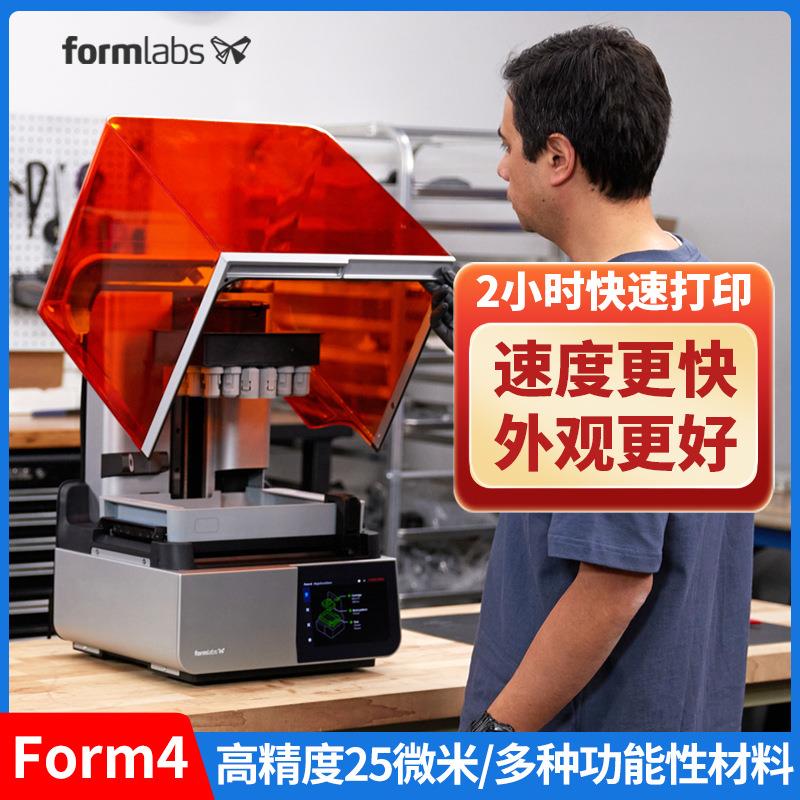 Form4D打印机Formlabs光固化LFD高精度快速打印工业级科研微米