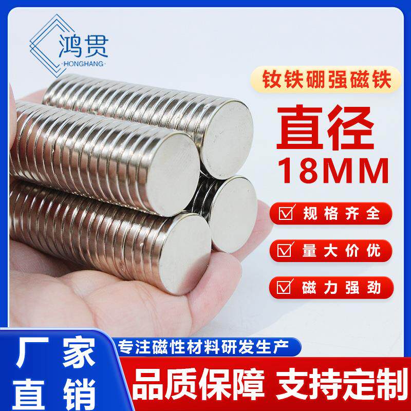 厂家钕铁硼强力圆形磁铁直径18厚度1超薄小磁片N35磁性多规格可选