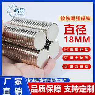 厂家钕铁硼强力圆形磁铁直径18厚度1超薄小磁片N35磁性多规格可选