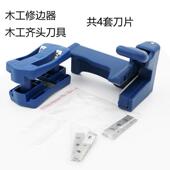 木工封边机136工木工头刨刀直修边具器齐器封边带线齐头刀