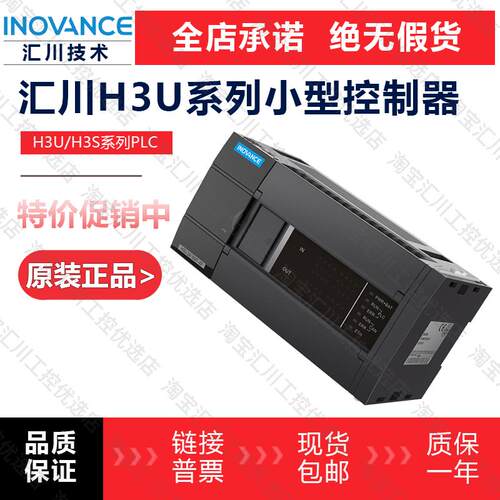 汇川H3U系列PLC/H3U-3232MT/H3U-1616MT/H3U-1616MR/H3U-3624MT