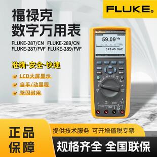 福禄克FLUKE 289C 287FVF 289FVF工业级真有效值数字万用表 287C