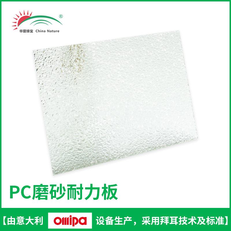 实心pc乳白钻石纹耐力颗粒板磨砂透明耐力板工程板材拜耳pc磨砂板