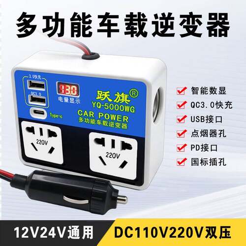 车载逆变器12V/24V转DC110V220V宽压电源转换器升压器5VUSB充电器