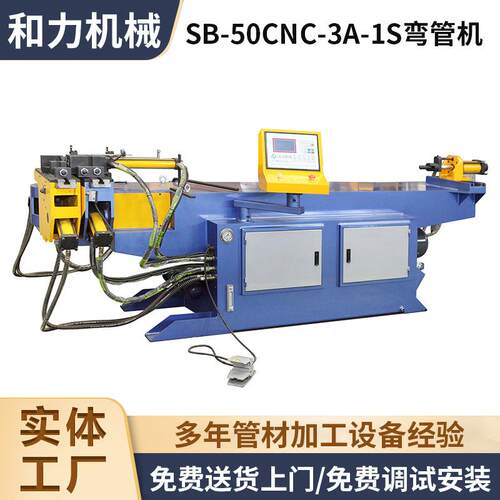 弯管机厂家供应SB-50CNC-TSR全自动三维立体弯管机管端成型机