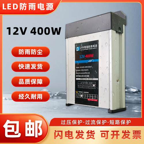 led防雨12v400w发光字户外防水亮化工程24V直流开关电源变压器5v