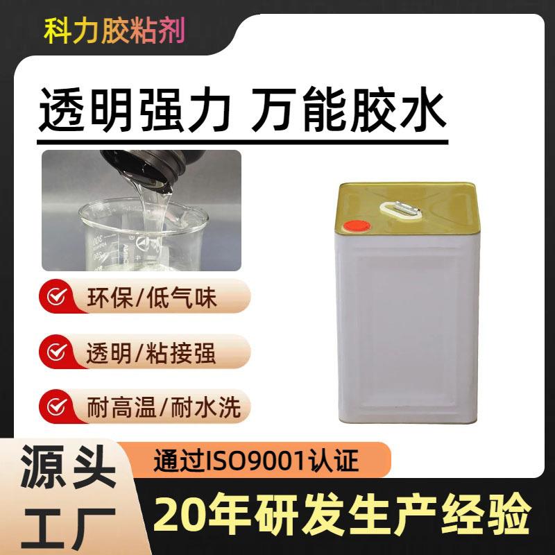 透明高强力万能胶 珍珠棉粘EVA胶水粘布料塑料泡棉珍珠棉海绵胶水