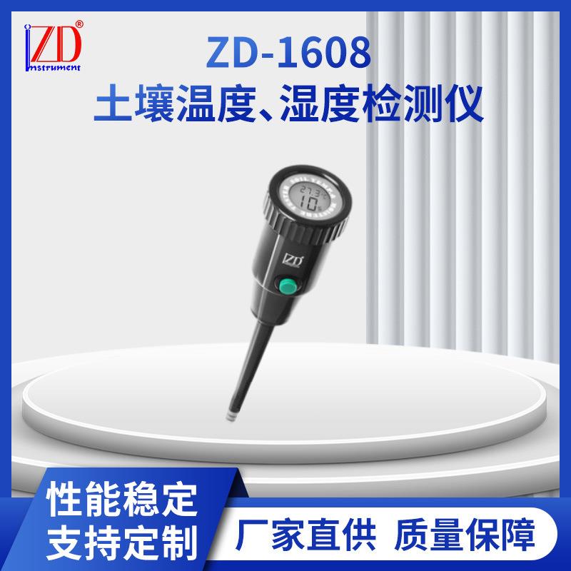 ZD-1608土壤水份检测仪(温度&湿度)数显土壤PH计酸碱盐度检测仪