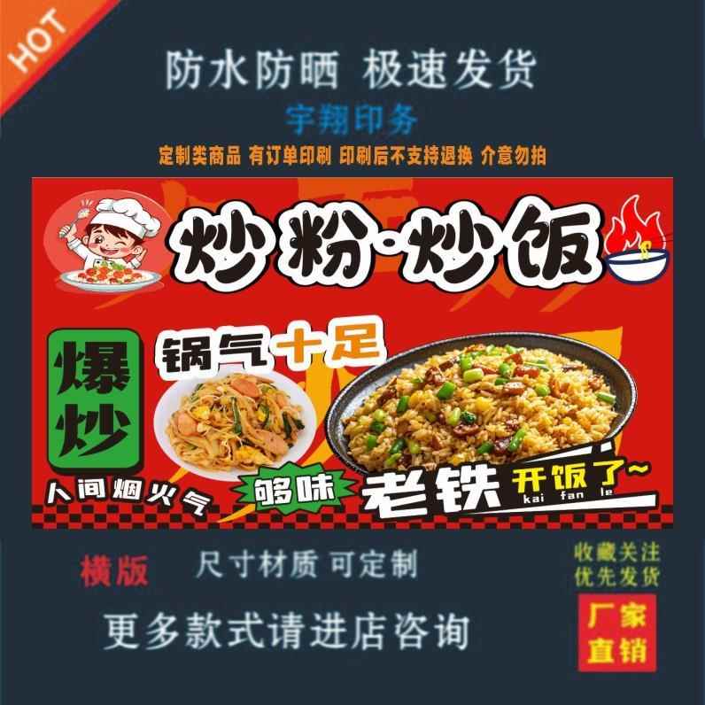炒粉炒饭户外背胶海报贴纸小吃车夜市摆摊广告招牌布小吃店贴画