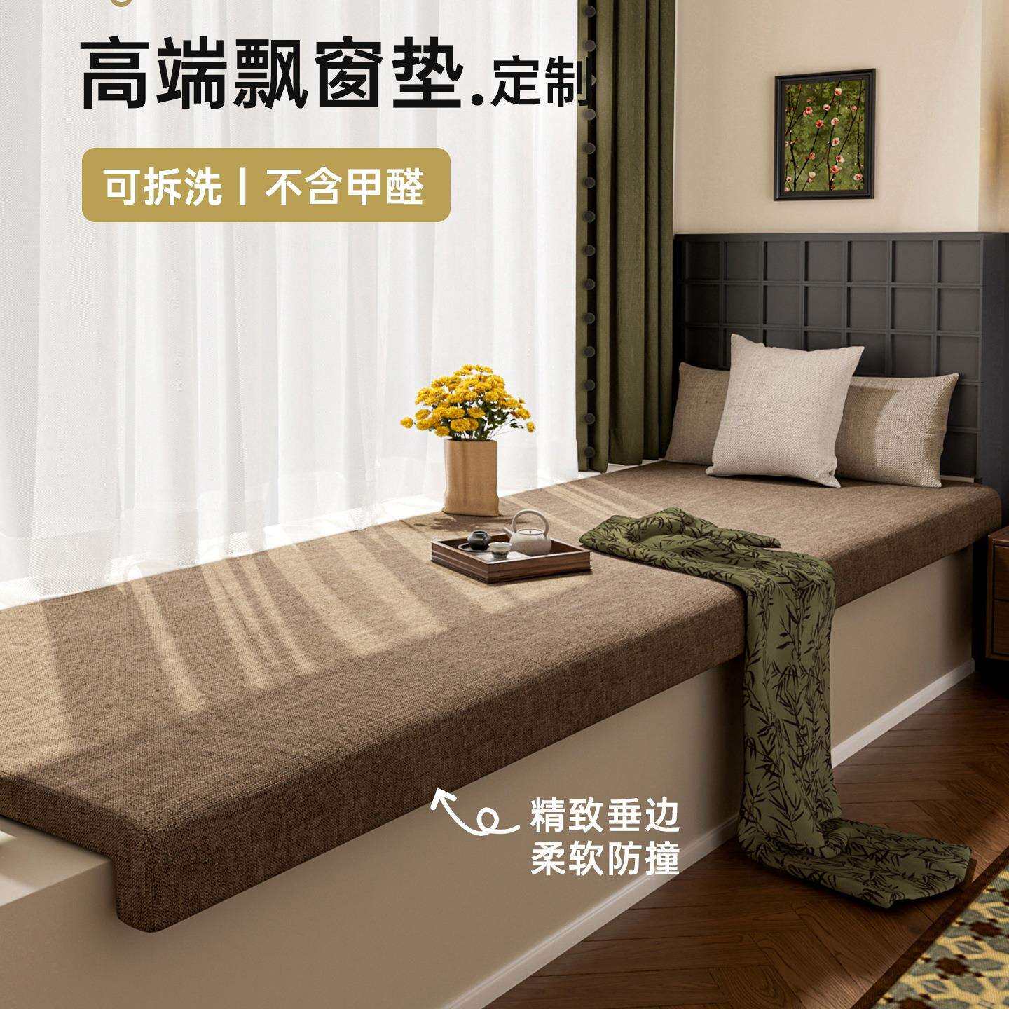 飘窗垫带垂边窗台改造沙发卧室阳台坐垫棉麻榻榻米垫子